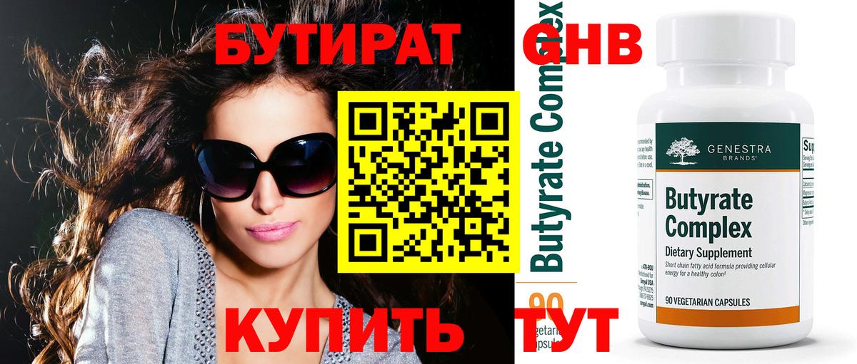 БУТИРАТ  Вход с VPN  Павловский Посад  БУТИРАТ BDO 