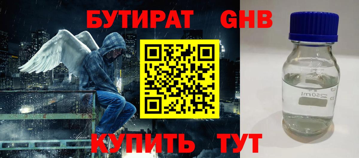 БУТИРАТ бутик Павловский Посад
