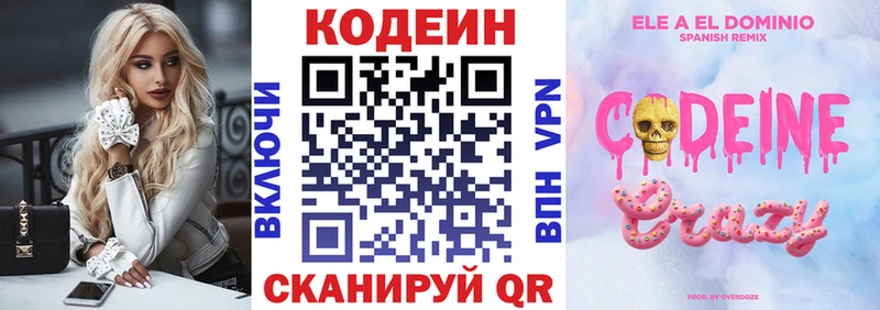 Кодеин Purple Drank  цены наркотик  Павловский Посад 