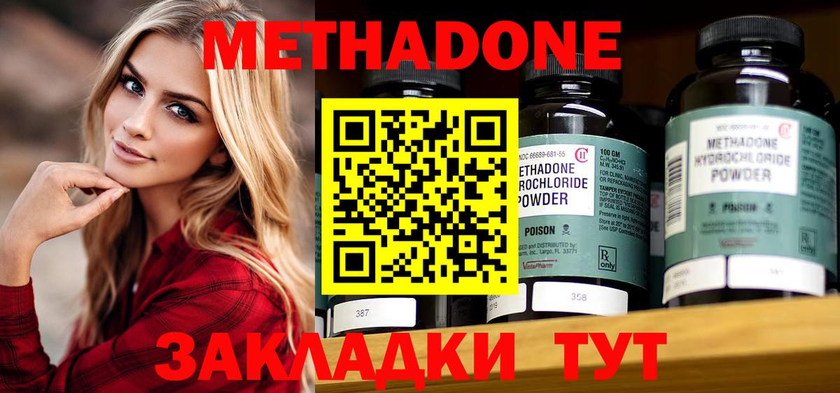 Метадон methadone  МЕТАДОН мёд  hydra зеркало  Павловский Посад  Вход с VPN 